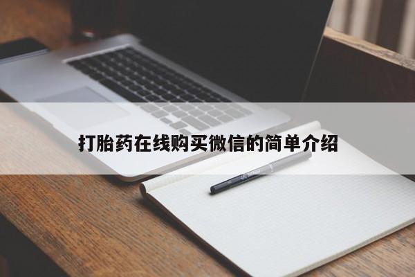 卖打胎药联系方式，要闻 第76页